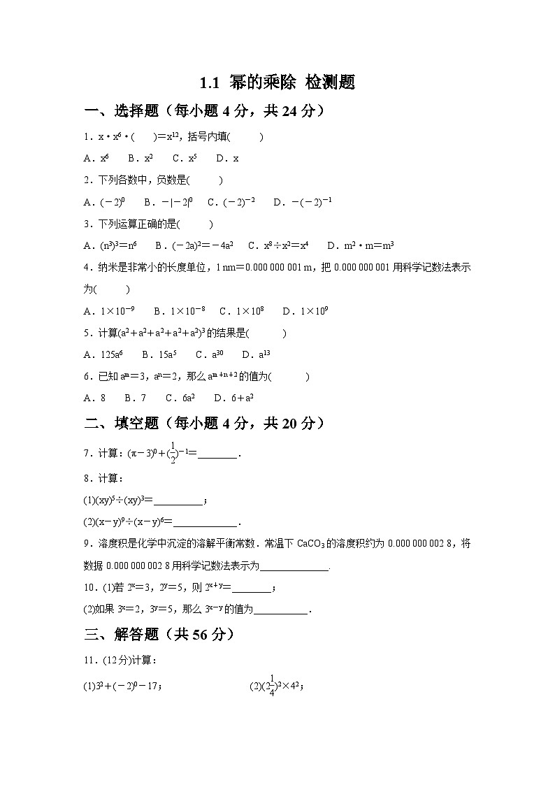 1.1 幂的乘除 检测题同步练习北师大版数学七年级下册（含答案）第1页