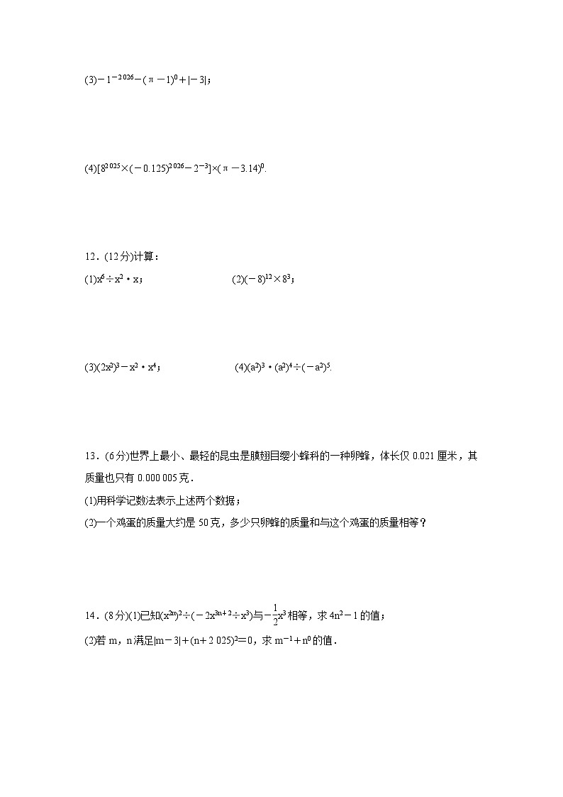 1.1 幂的乘除 检测题同步练习北师大版数学七年级下册（含答案）第2页