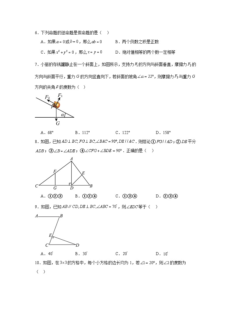 1.3直角三角形同步练习（含解析）  北师大版数学八年级下册第2页