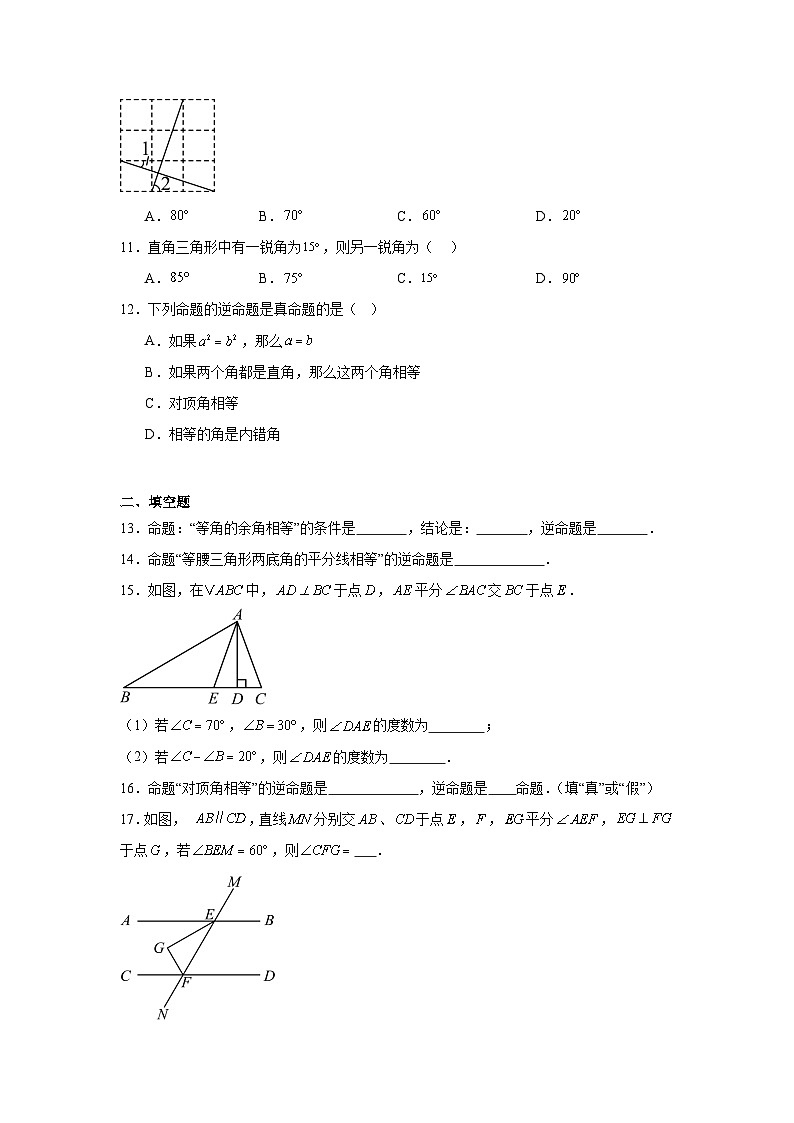 1.3直角三角形同步练习（含解析）  北师大版数学八年级下册第3页