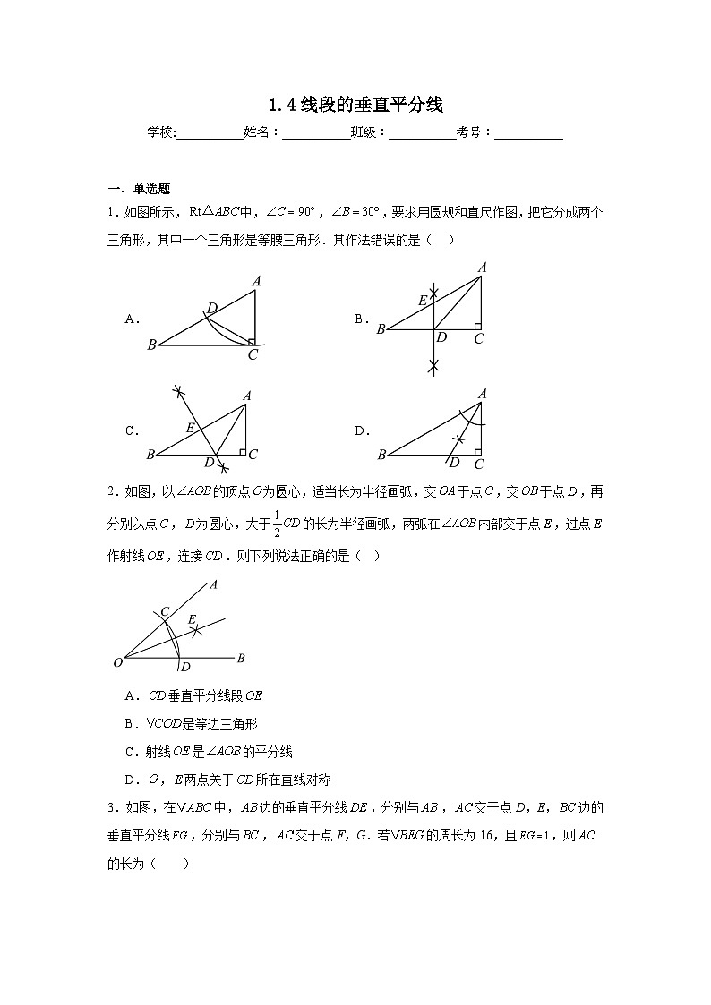 1.4线段的垂直平分线同步练习（含解析）北师大版数学八年级下册第1页