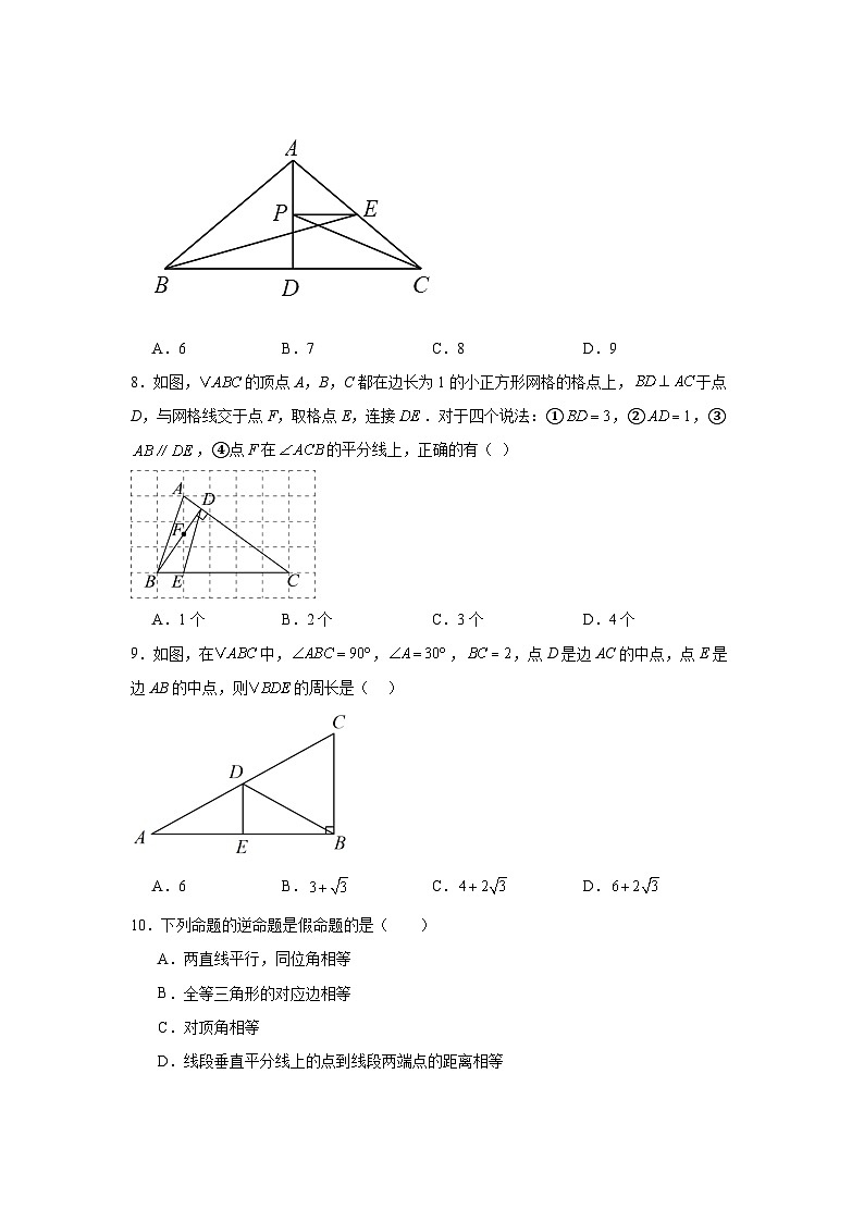 1.4线段的垂直平分线同步练习（含解析）北师大版数学八年级下册第3页