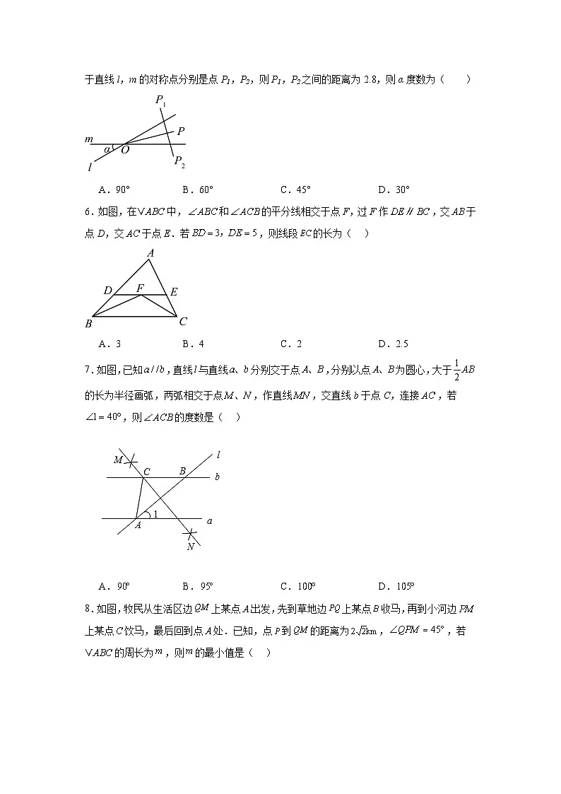 第一章三角形的证明同步练习（含解析） 北师大版数学八年级下册第2页