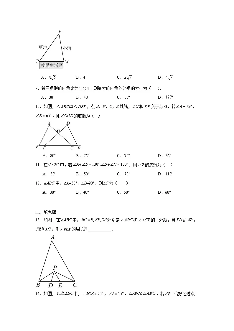 第一章三角形的证明同步练习（含解析） 北师大版数学八年级下册第3页