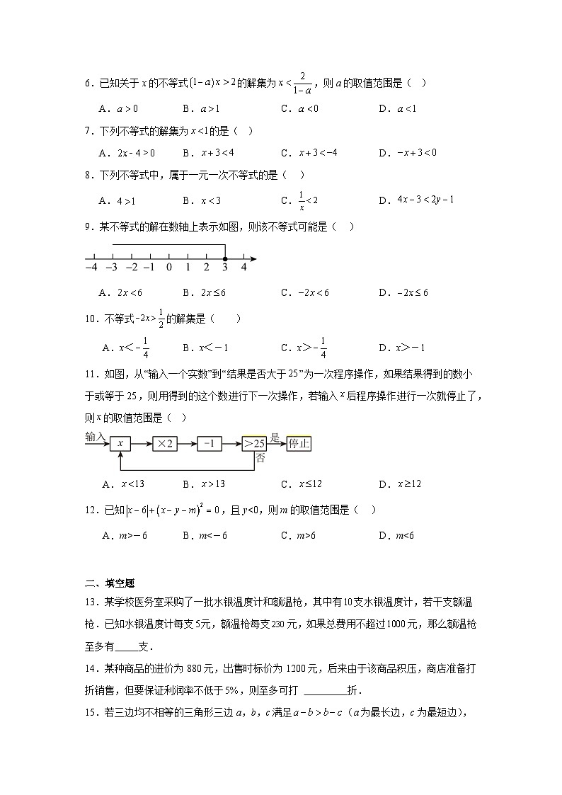 2.2一元一次不等式同步练习 （含解析）北师大版数学八年级下册第2页