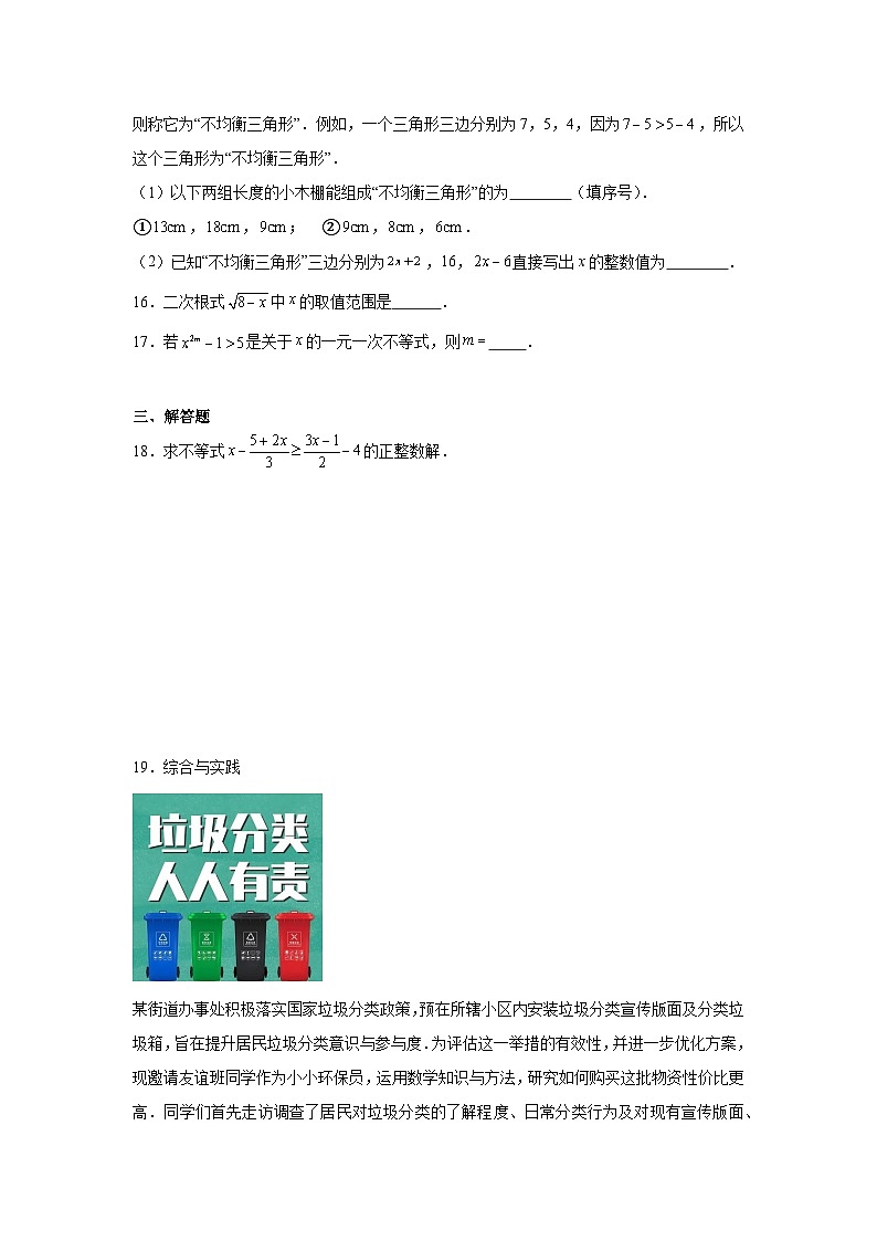 2.2一元一次不等式同步练习 （含解析）北师大版数学八年级下册第3页