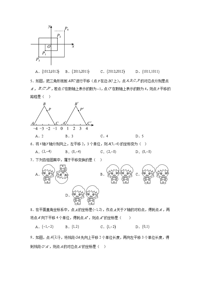 3.1图形的平移同步练习 （含解析） 北师大版数学八年级下册第2页
