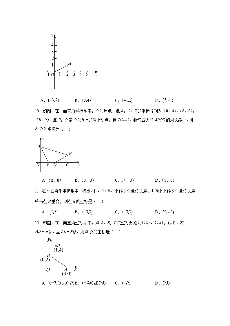3.1图形的平移同步练习 （含解析） 北师大版数学八年级下册第3页