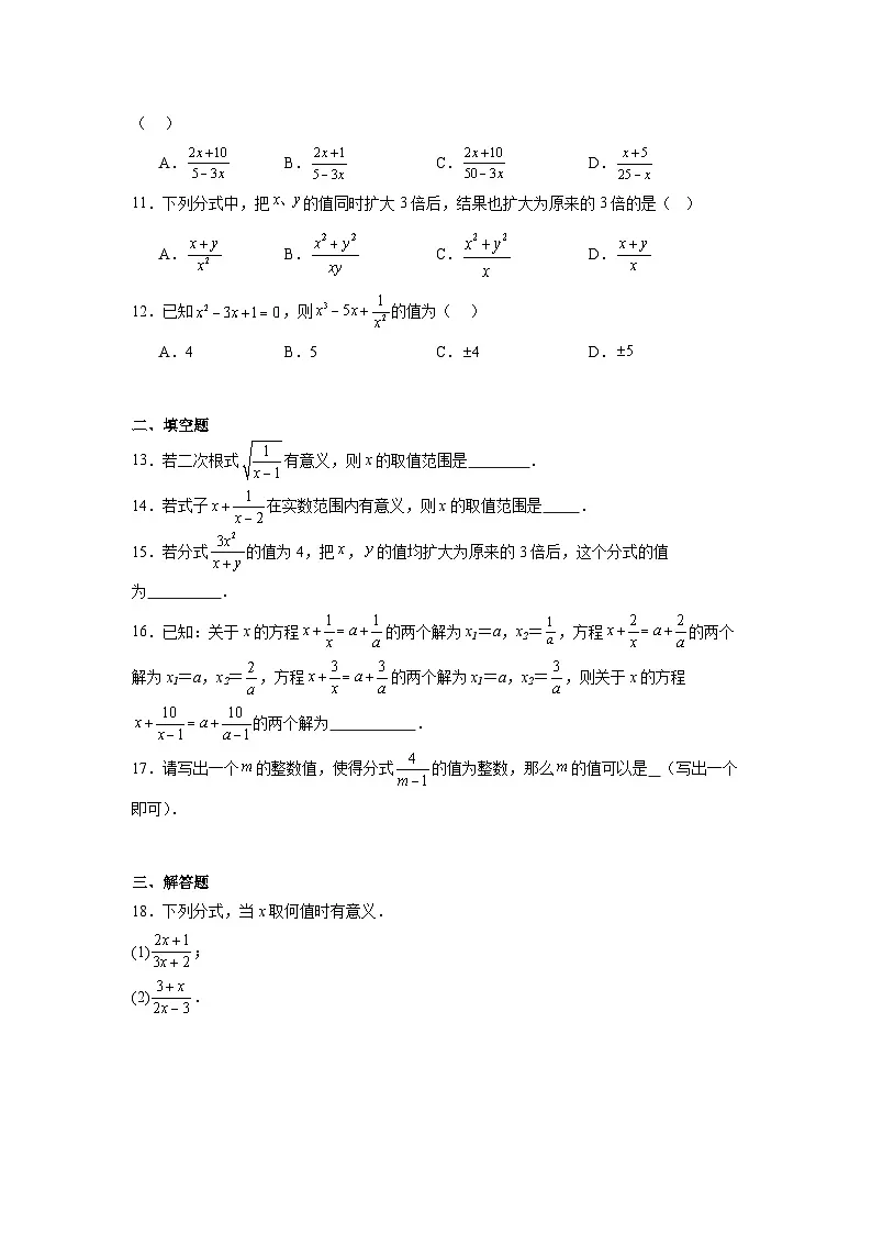 5.1分式及其基本性质同步练习 （含解析） 北师大版数学八年级下册第2页
