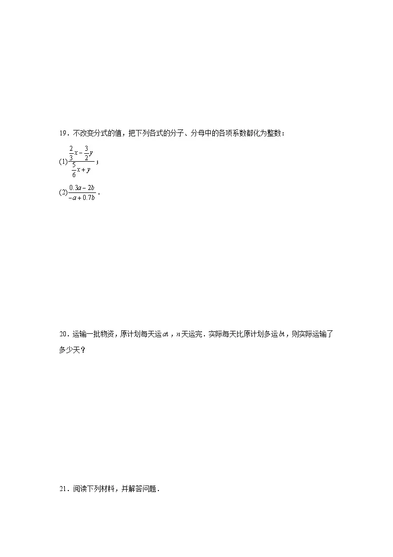 5.1分式及其基本性质同步练习 （含解析） 北师大版数学八年级下册第3页