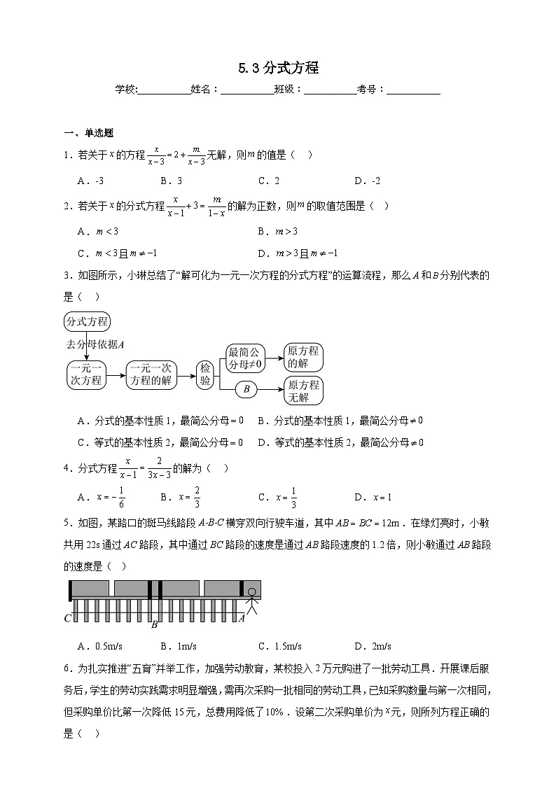 5.3分式方程同步练习（含解析）北师大版数学八年级下册第1页