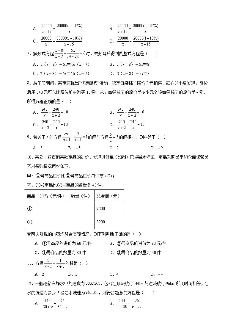 5.3分式方程同步练习（含解析）北师大版数学八年级下册第2页