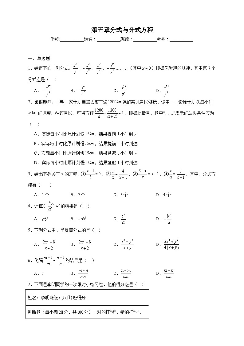 第五章分式与分式方程同步练习（含解析）北师大版数学八年级下册第1页