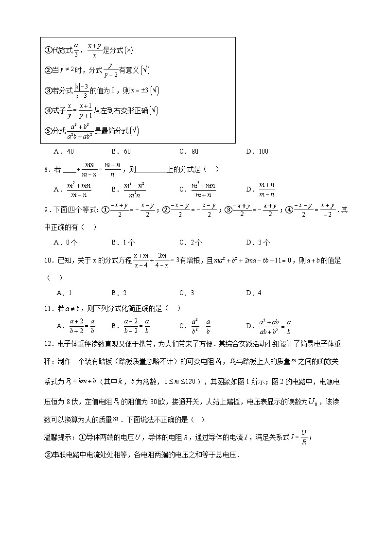 第五章分式与分式方程同步练习（含解析）北师大版数学八年级下册第2页