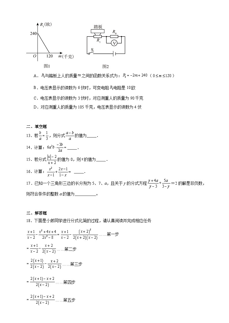 第五章分式与分式方程同步练习（含解析）北师大版数学八年级下册第3页