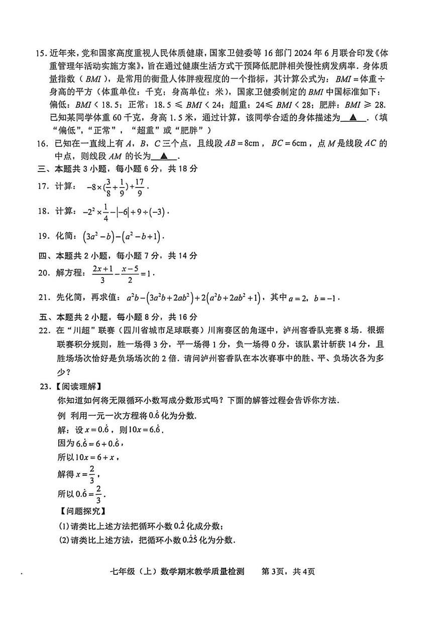 2025-2026学年四川省泸州市泸县七年级上学期1月期末数学_(含答案_)试题第3页