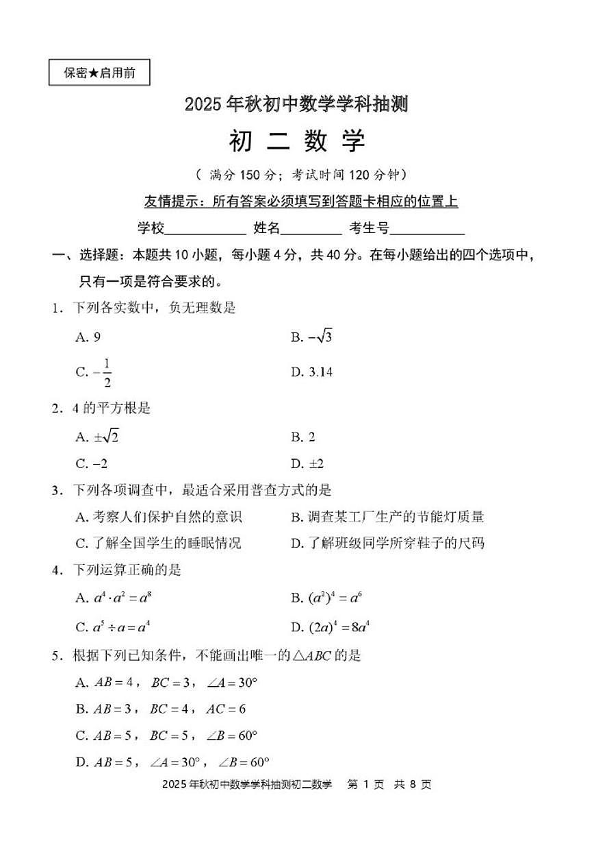 2025-2026学年福建省泉州市晋江市八年级上学期期末数学_(含答案_)试题第1页