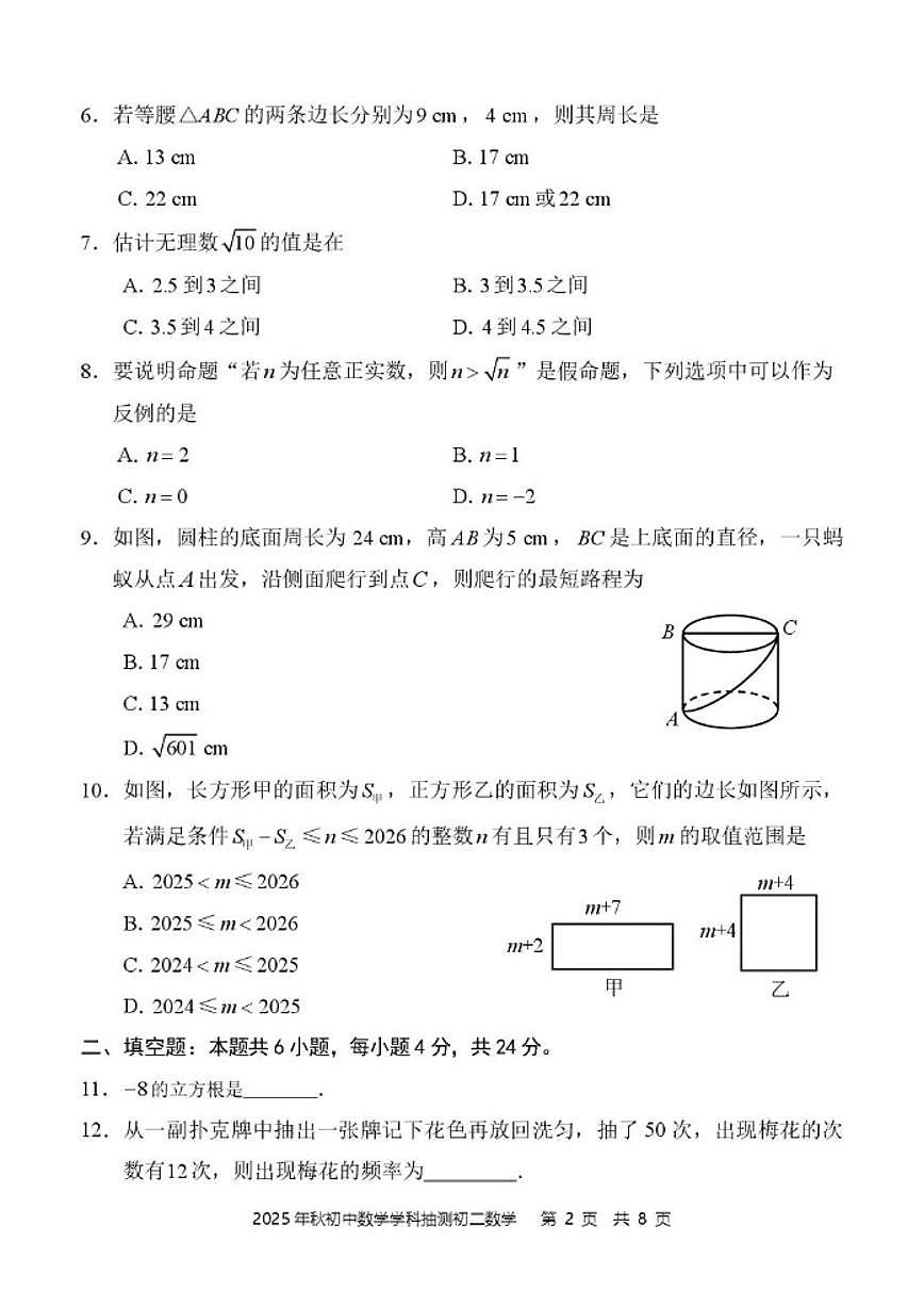 2025-2026学年福建省泉州市晋江市八年级上学期期末数学_(含答案_)试题第2页
