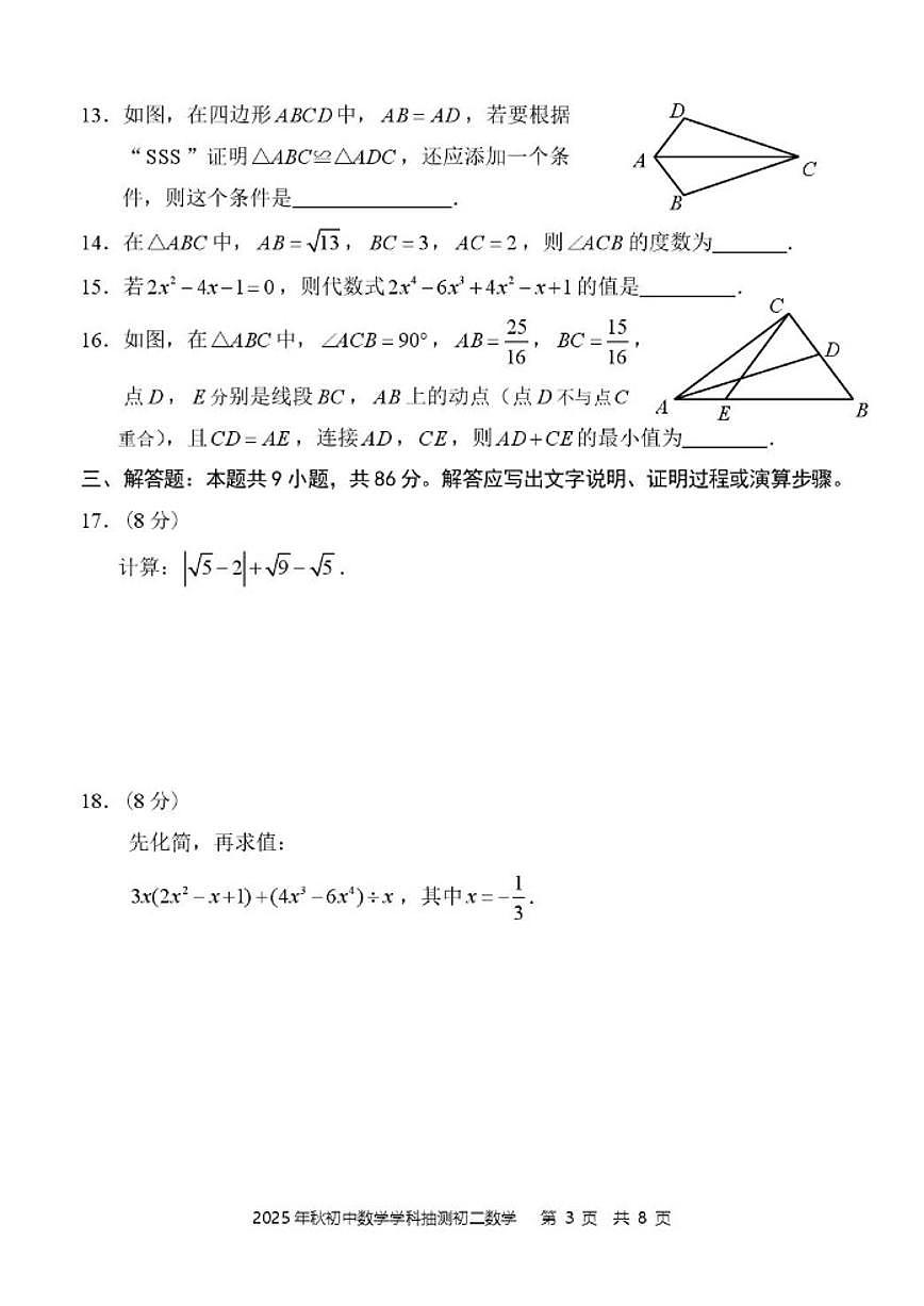 2025-2026学年福建省泉州市晋江市八年级上学期期末数学_(含答案_)试题第3页