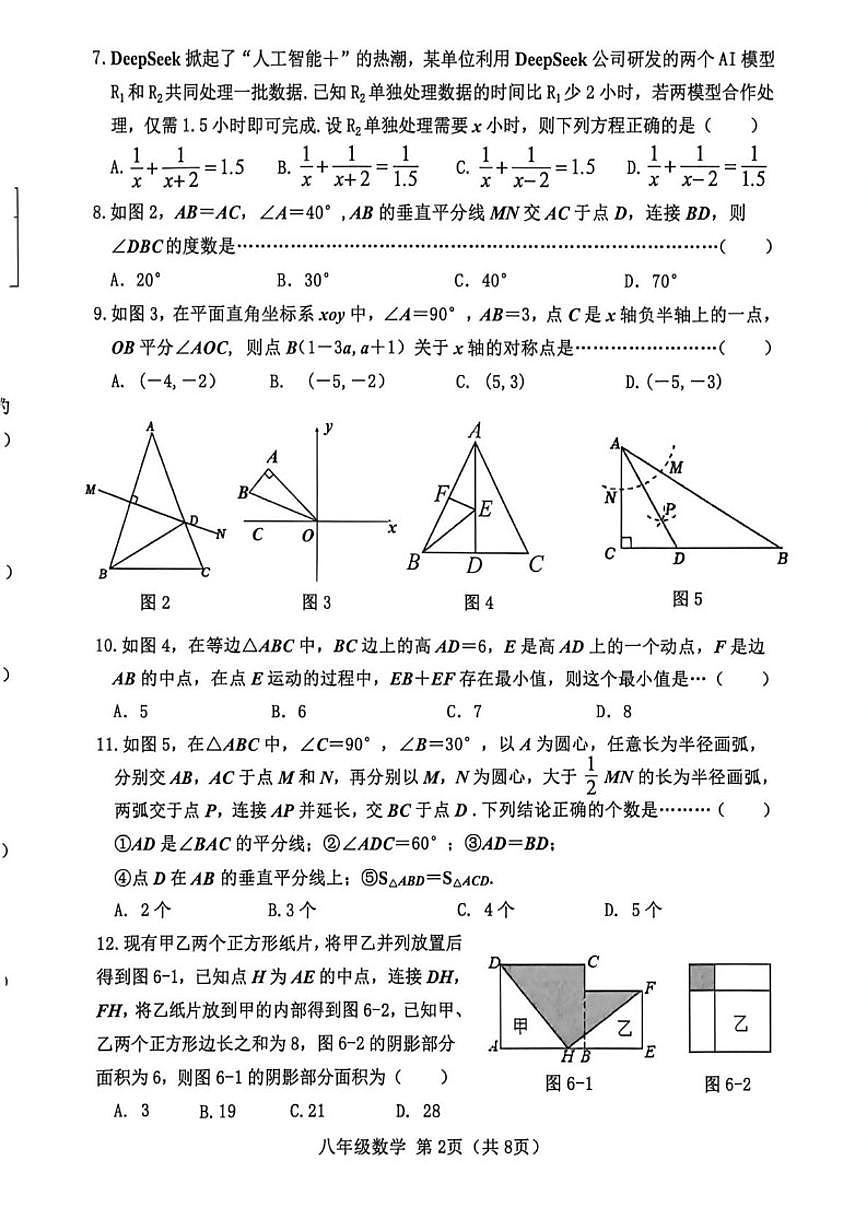 2025-2026学年河北省秦皇岛市抚宁区八年级上学期1月期末数学试题（含答案）第2页