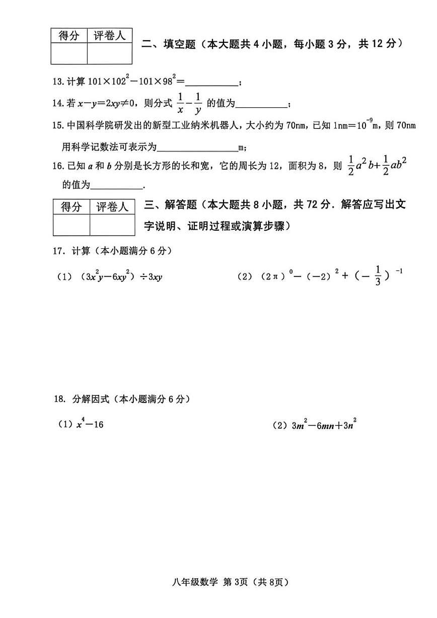 2025-2026学年河北省秦皇岛市抚宁区八年级上学期1月期末数学试题（含答案）第3页