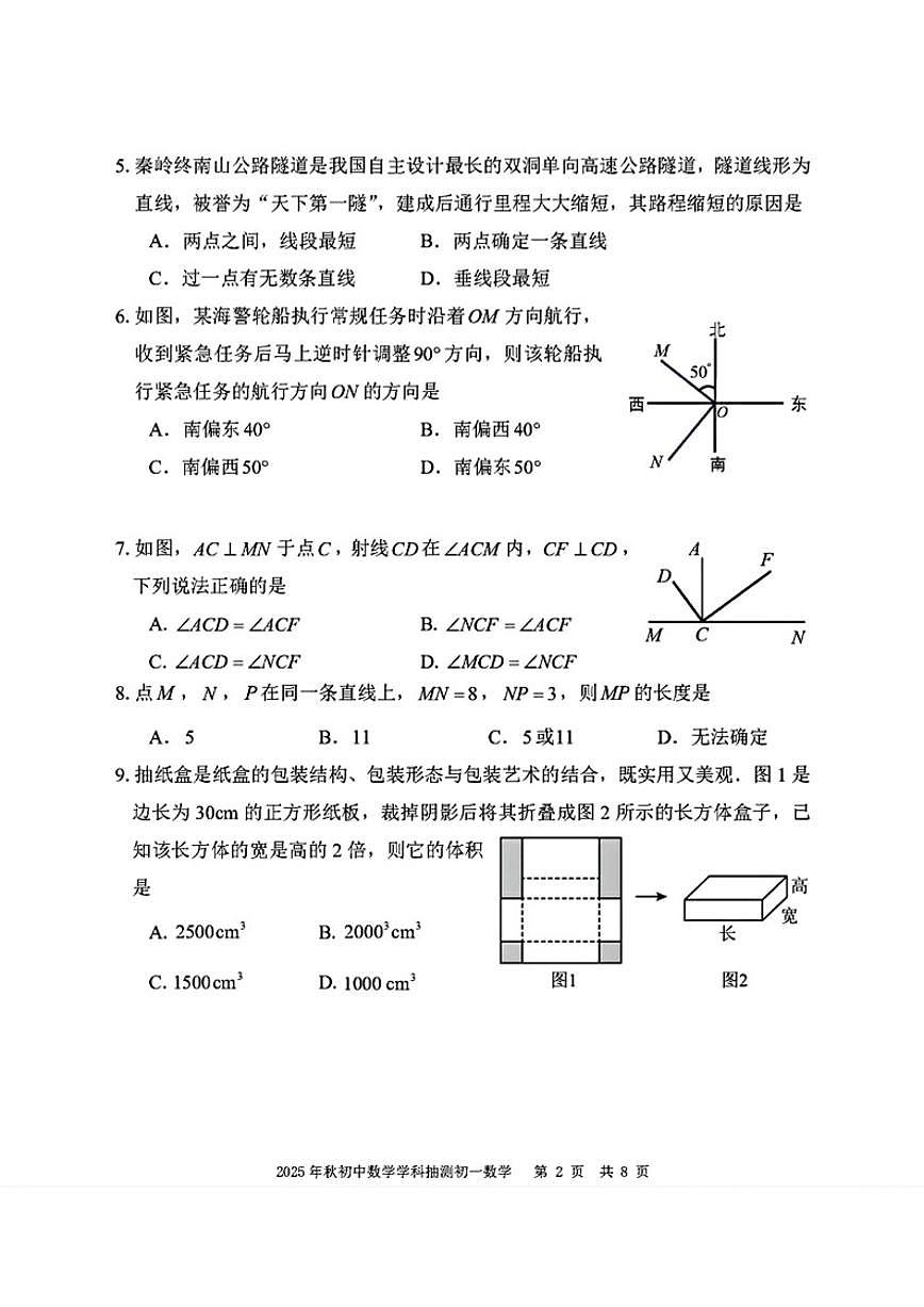 2025-2026学年福建省泉州晋江市七年级上学期期末数学学科抽测_(含答案_)试卷第2页