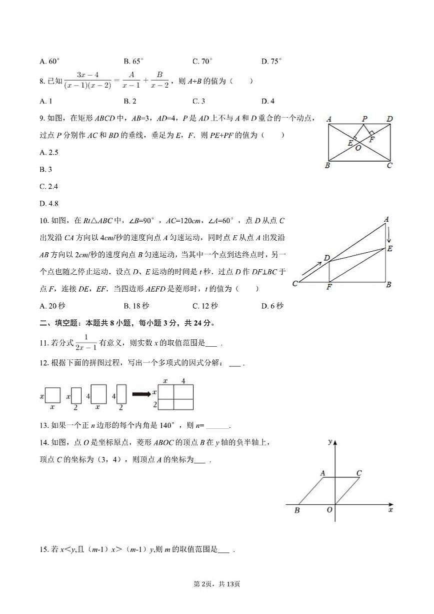 2025-2026学年黑龙江省大庆市靓湖学校八年级（上）期末数学（五四学制）_(含答案_)试卷第2页