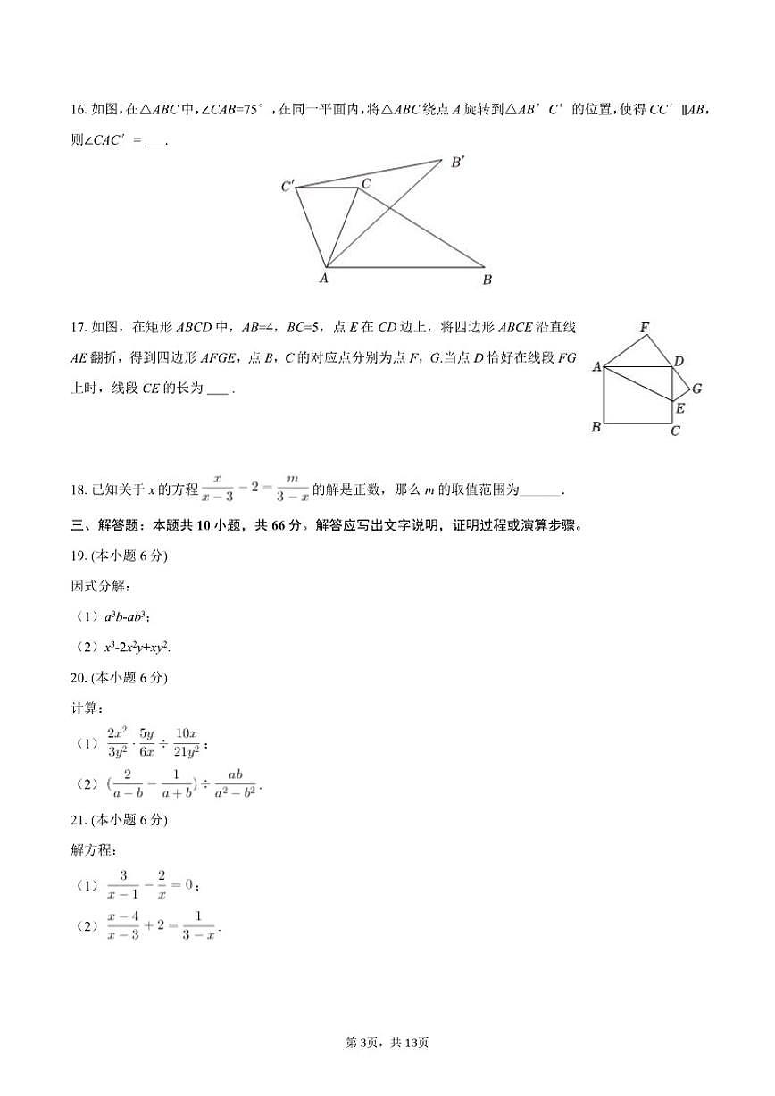 2025-2026学年黑龙江省大庆市靓湖学校八年级（上）期末数学（五四学制）_(含答案_)试卷第3页