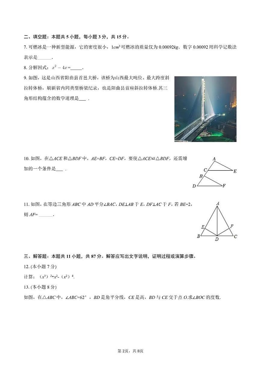 2025-2026学年吉林省松原市扶余市部分学校八年级（上）期末数学试卷第2页
