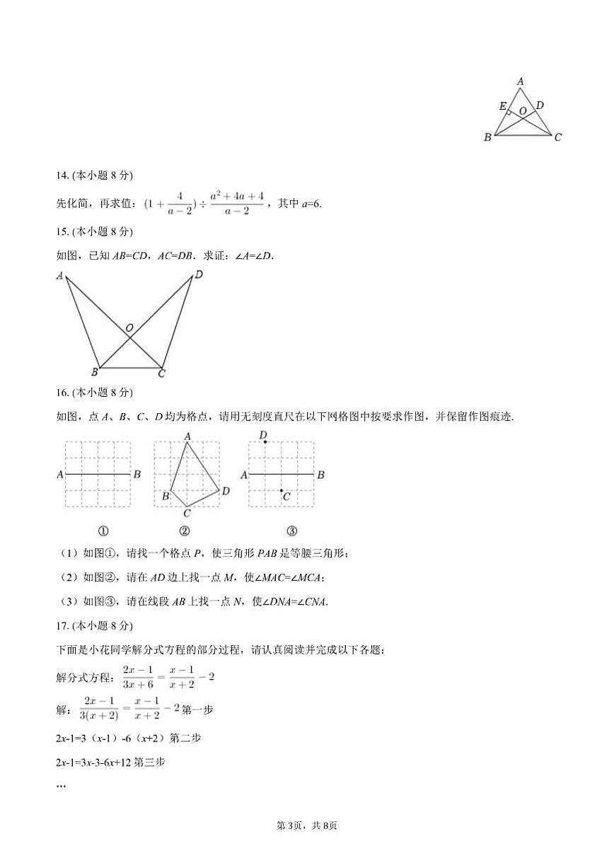 2025-2026学年吉林省松原市扶余市部分学校八年级（上）期末数学试卷第3页