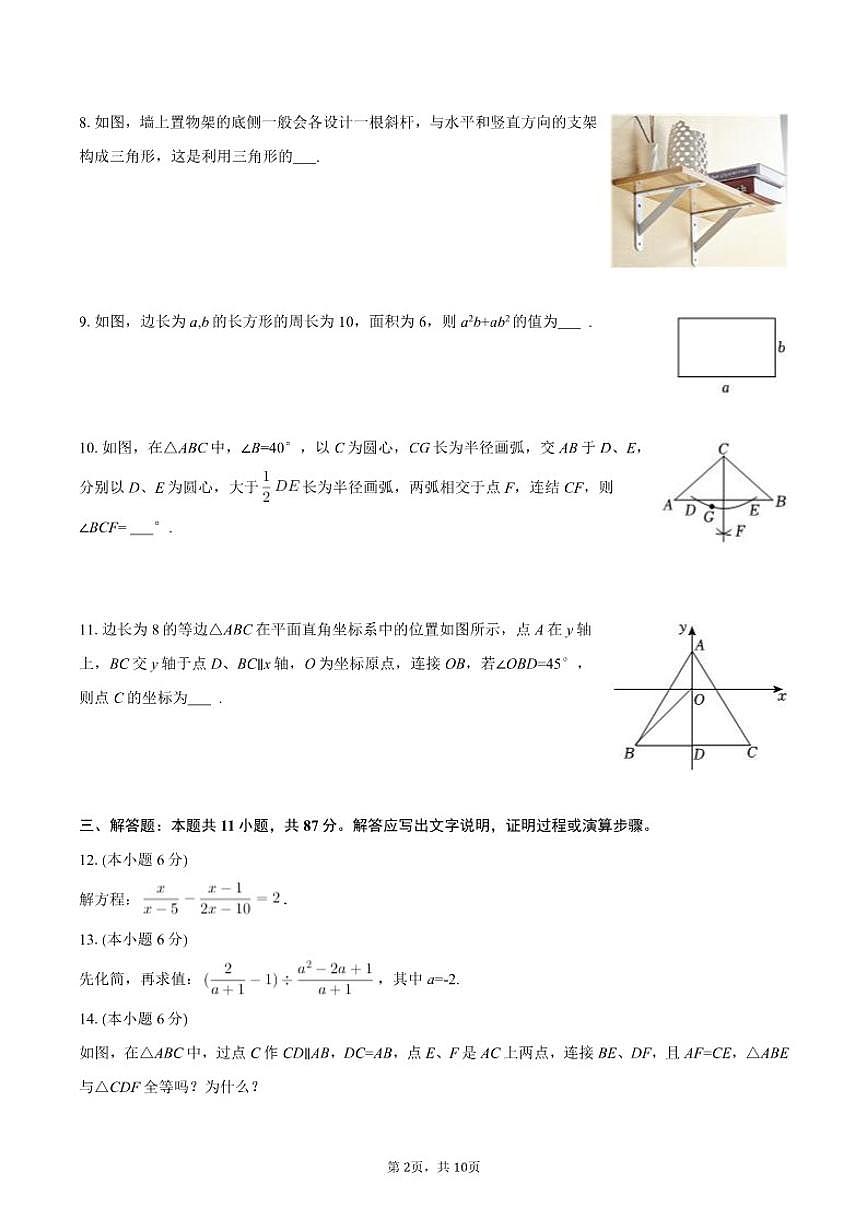 2025-2026学年吉林省松原市宁江一中八年级（上）期末数学试卷第2页