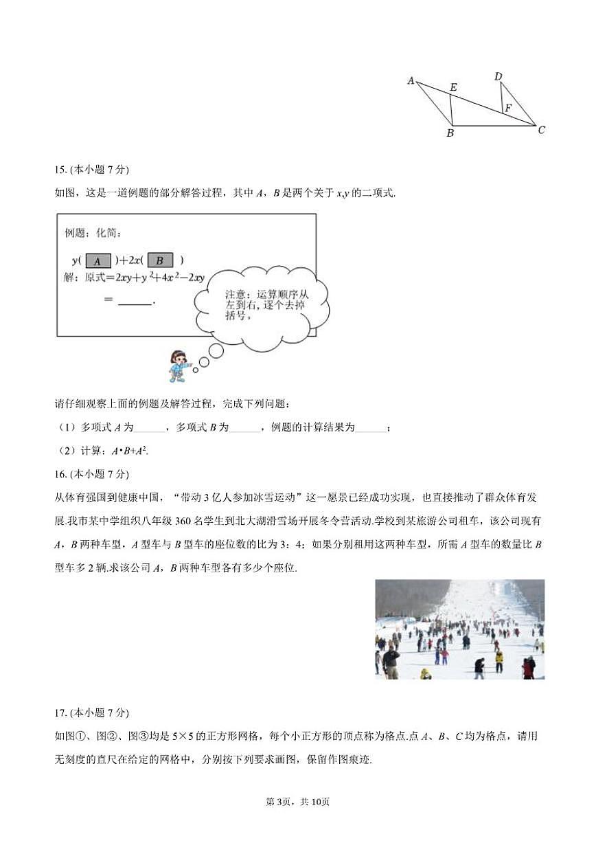 2025-2026学年吉林省松原市宁江一中八年级（上）期末数学试卷第3页