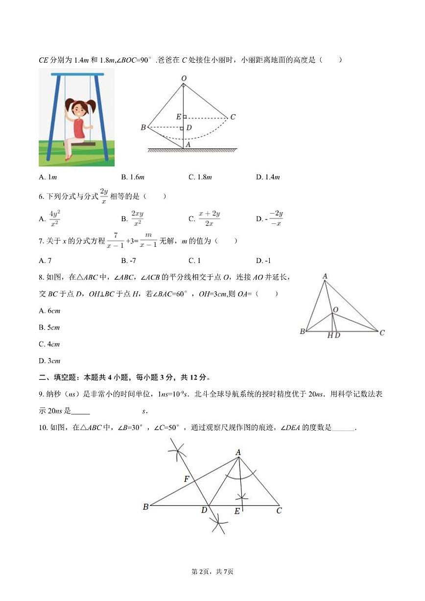 2025-2026学年内蒙古巴彦淖尔市乌拉特前旗八年级（上）期末数学试卷第2页