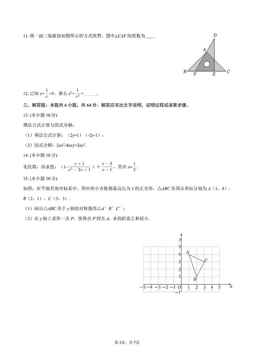 2025-2026学年内蒙古巴彦淖尔市乌拉特前旗八年级（上）期末数学试卷第3页