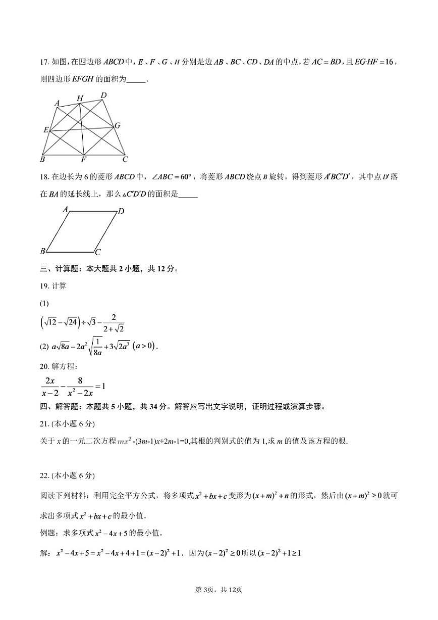 上海市浦东新区民办欣竹中学2025-2026八年级上学期期末考试数学-自定义类型试卷第3页