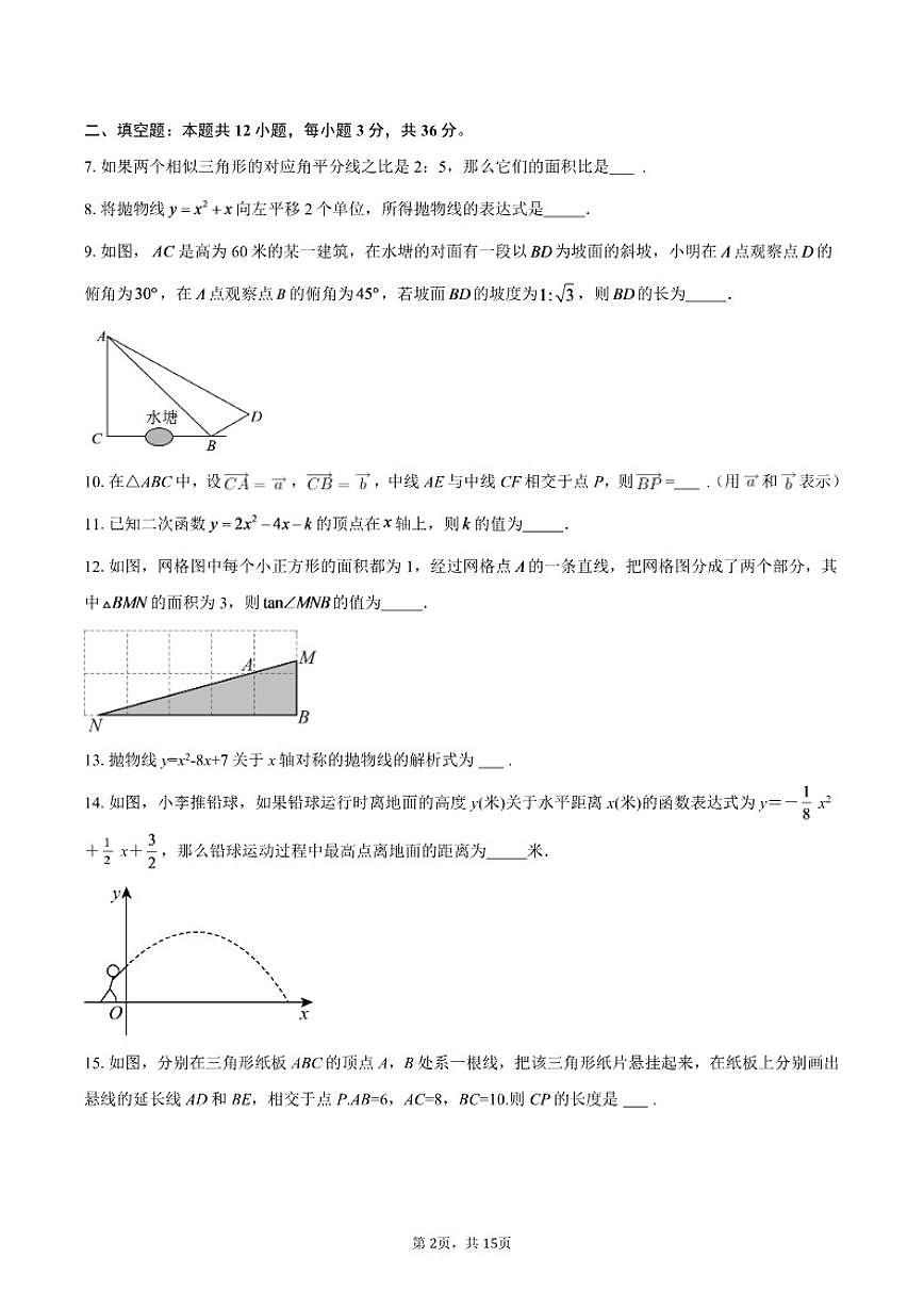 上海市民办立达中学2025--2026学年上学期九年级12月底周考数学试卷（含答案）第2页