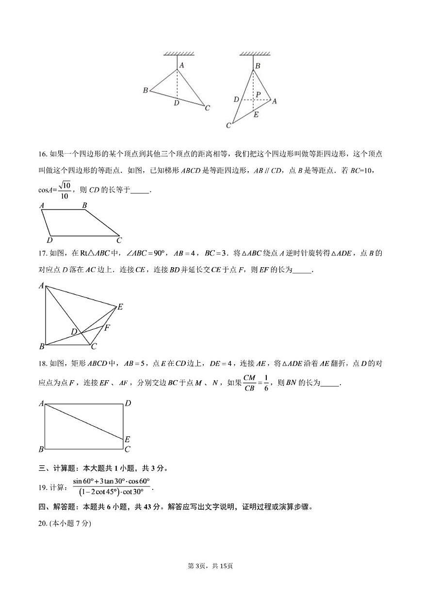 上海市民办立达中学2025--2026学年上学期九年级12月底周考数学试卷（含答案）第3页