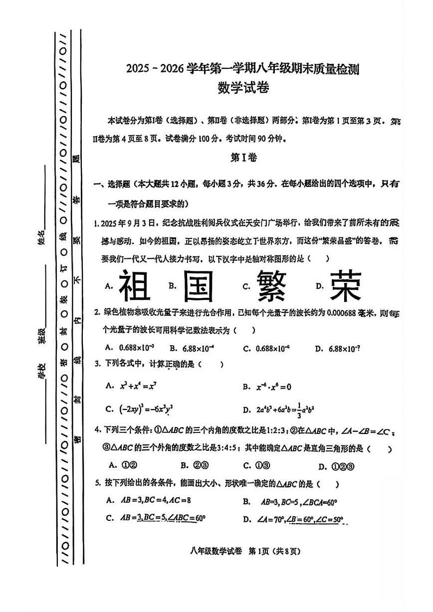 2025-2026学年天津市河东区上学期八年级数学期末试题（含答案）第1页