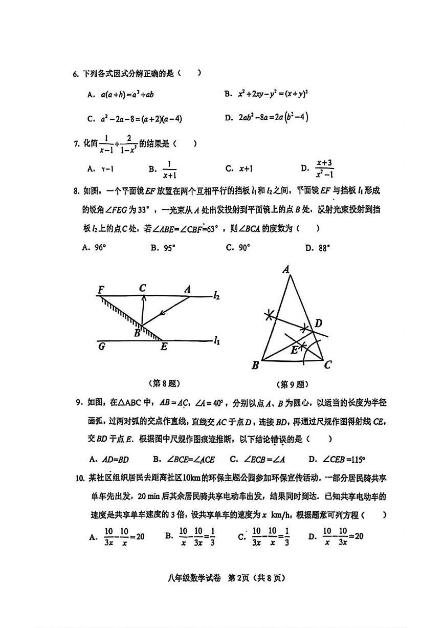 2025-2026学年天津市河东区上学期八年级数学期末试题（含答案）第2页