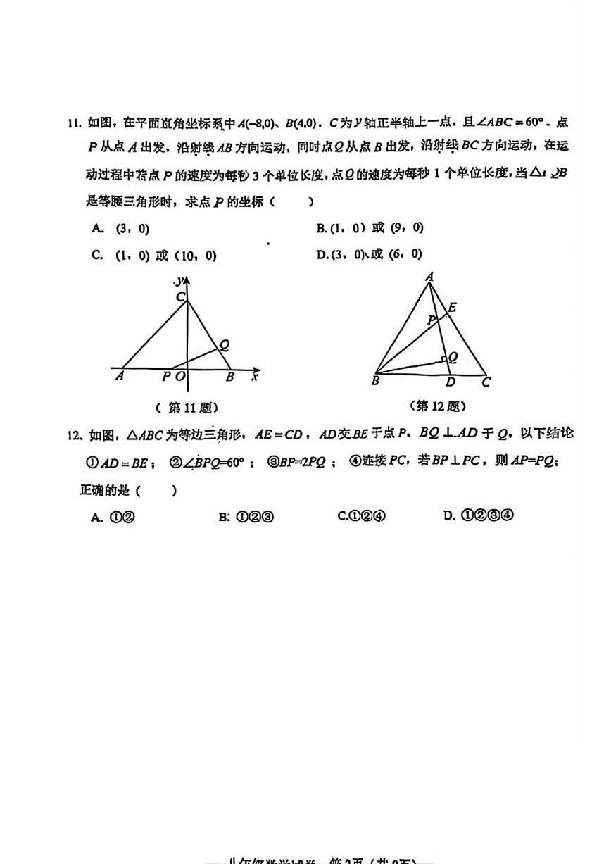 2025-2026学年天津市河东区上学期八年级数学期末试题（含答案）第3页