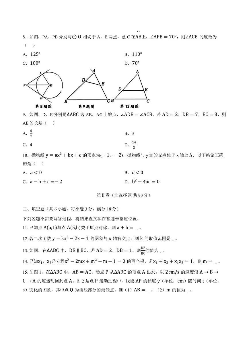 2025-2026学年湖北省武汉市江岸区三校教研体上学期九年级1月月考数学试卷（含答案）第2页