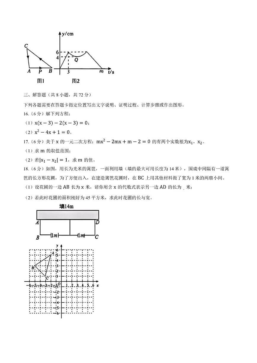 2025-2026学年湖北省武汉市江岸区三校教研体上学期九年级1月月考数学试卷（含答案）第3页