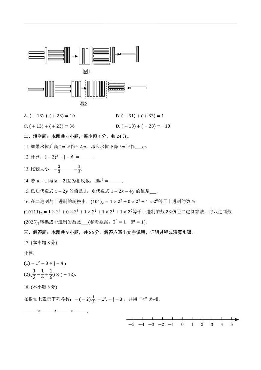 2025-2026学年福建省福州市闽清县七年级上学期期中数学_(含答案_)试卷第2页
