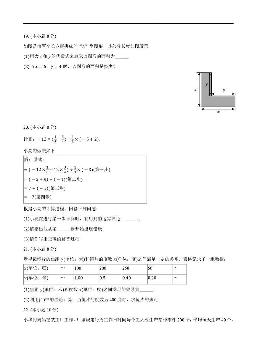 2025-2026学年福建省福州市闽清县七年级上学期期中数学_(含答案_)试卷第3页