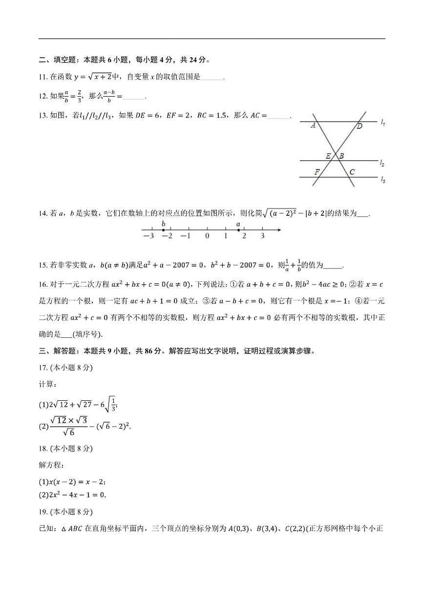 2025-2026学年福建省泉州市永春五中片区九年级上学期期中数学_(含答案_)试卷第3页
