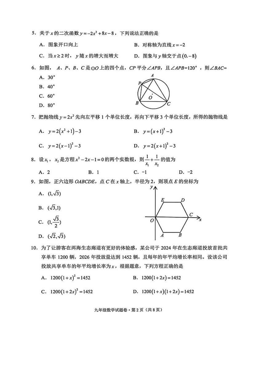 2025-2026学年云南省大理九年级上数学期末试卷（含答案）第2页