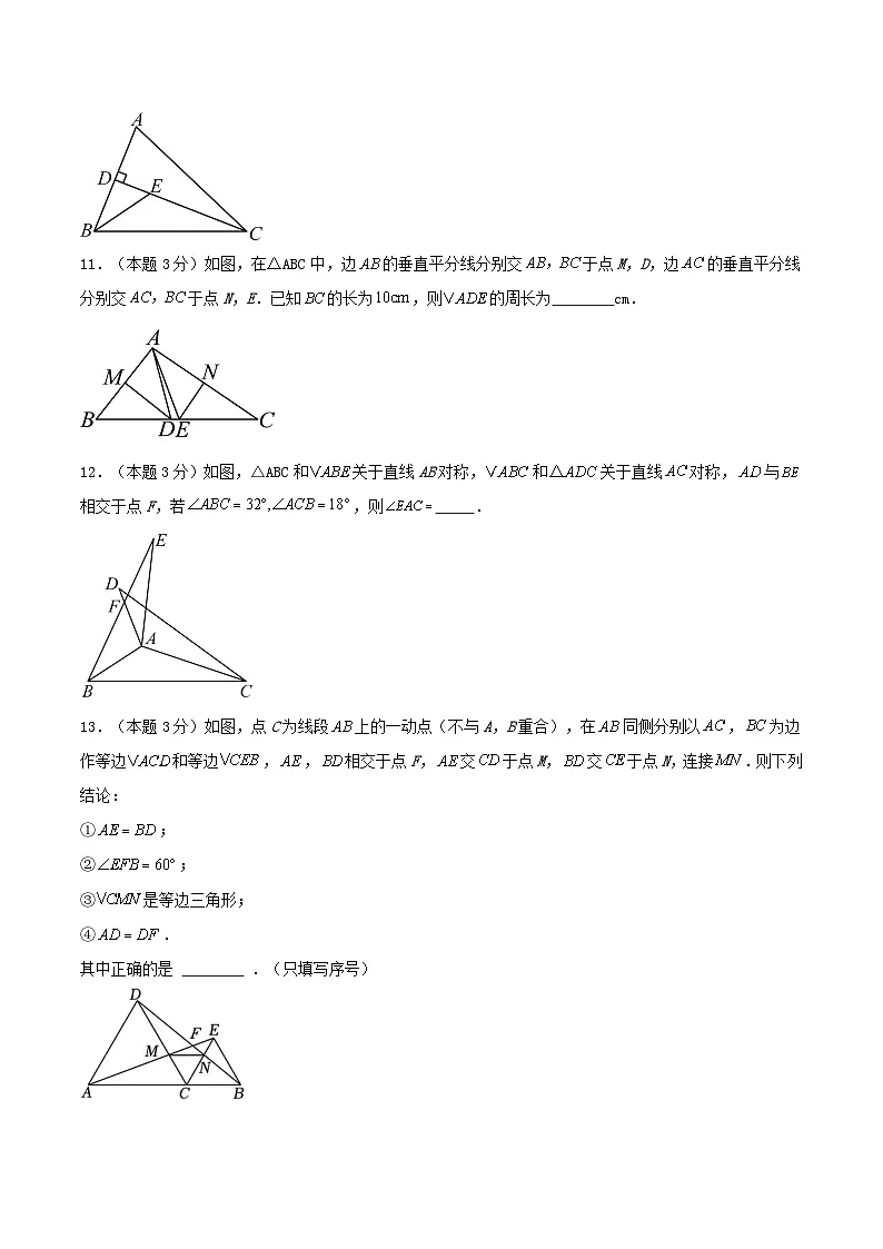 2025-2026北师大版八（下）数学第一章单元检测卷（魇题版）第3页