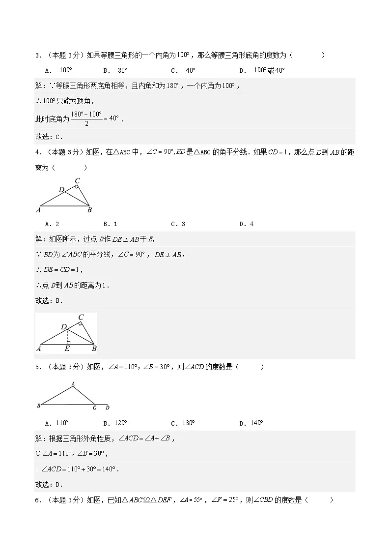 2025-2026北师大版八（下）数学第一章单元检测卷（解析版）第2页
