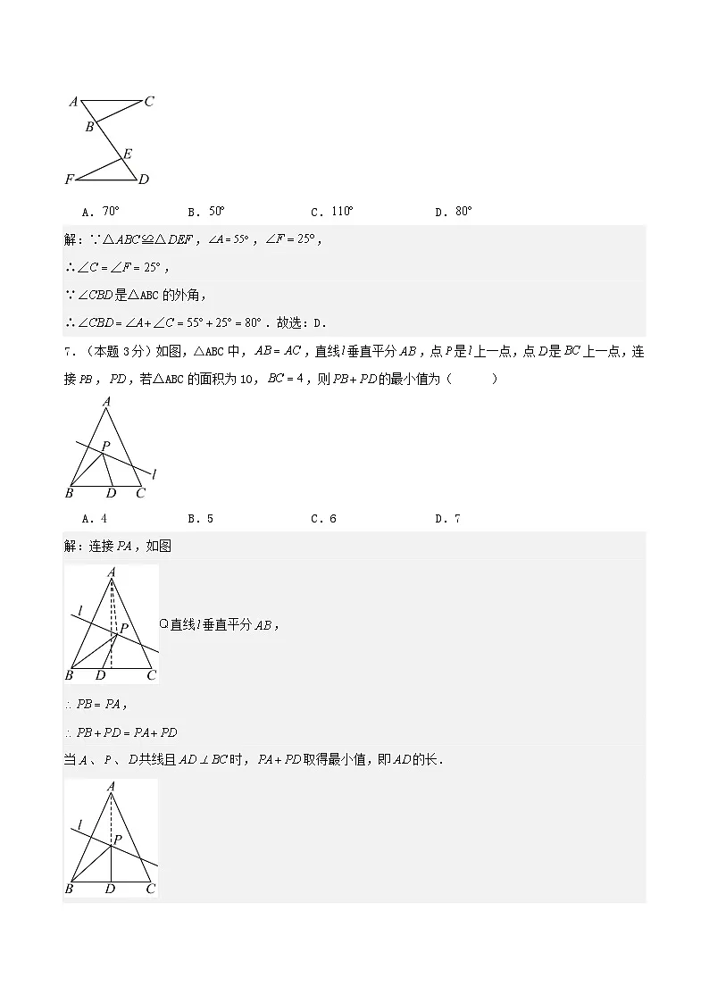 2025-2026北师大版八（下）数学第一章单元检测卷（解析版）第3页