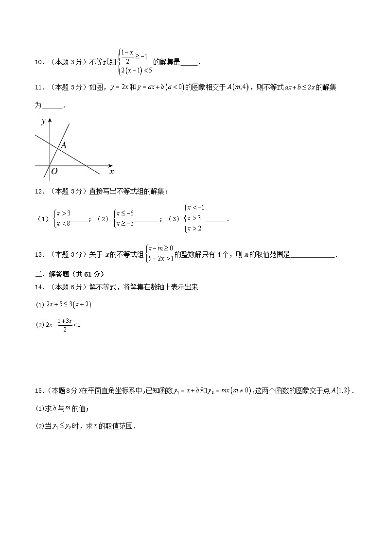2025-2026北师大版八（下）数学第二章单元检测卷（原题版）第2页